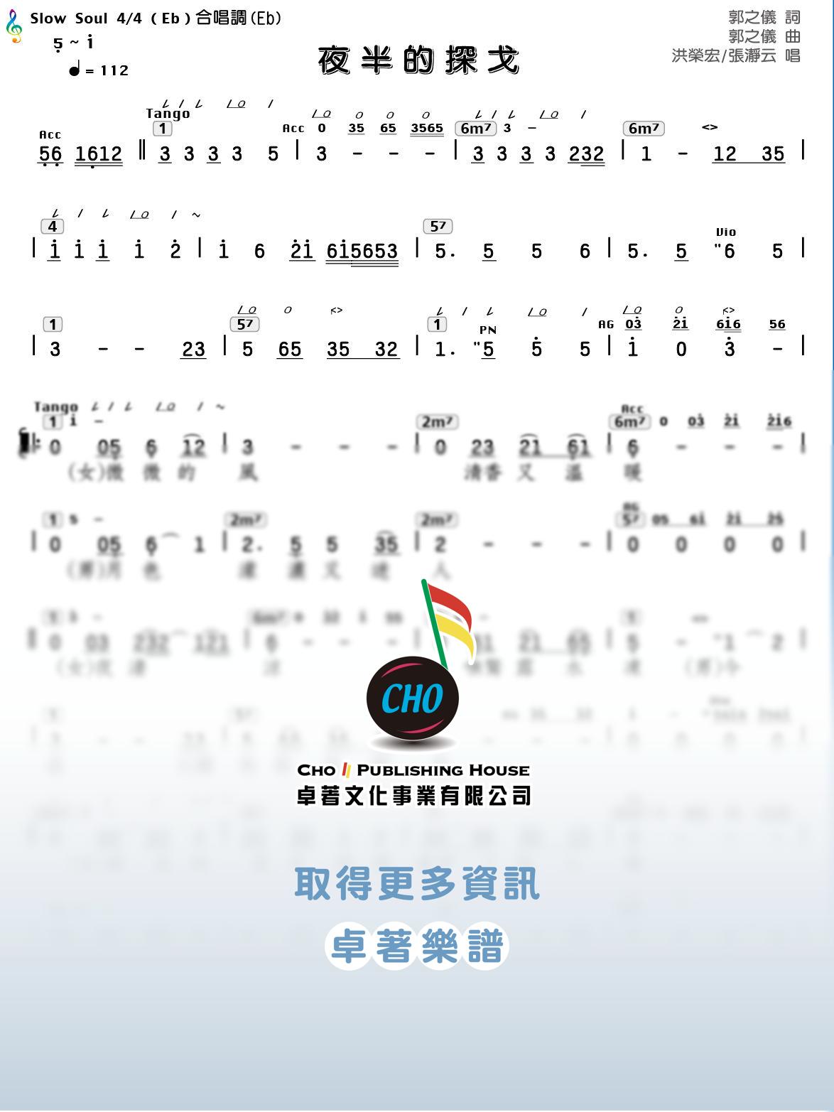 夜半的探戈